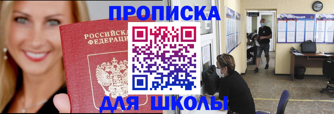 прописка ребенка в Петровск-Забайкальском